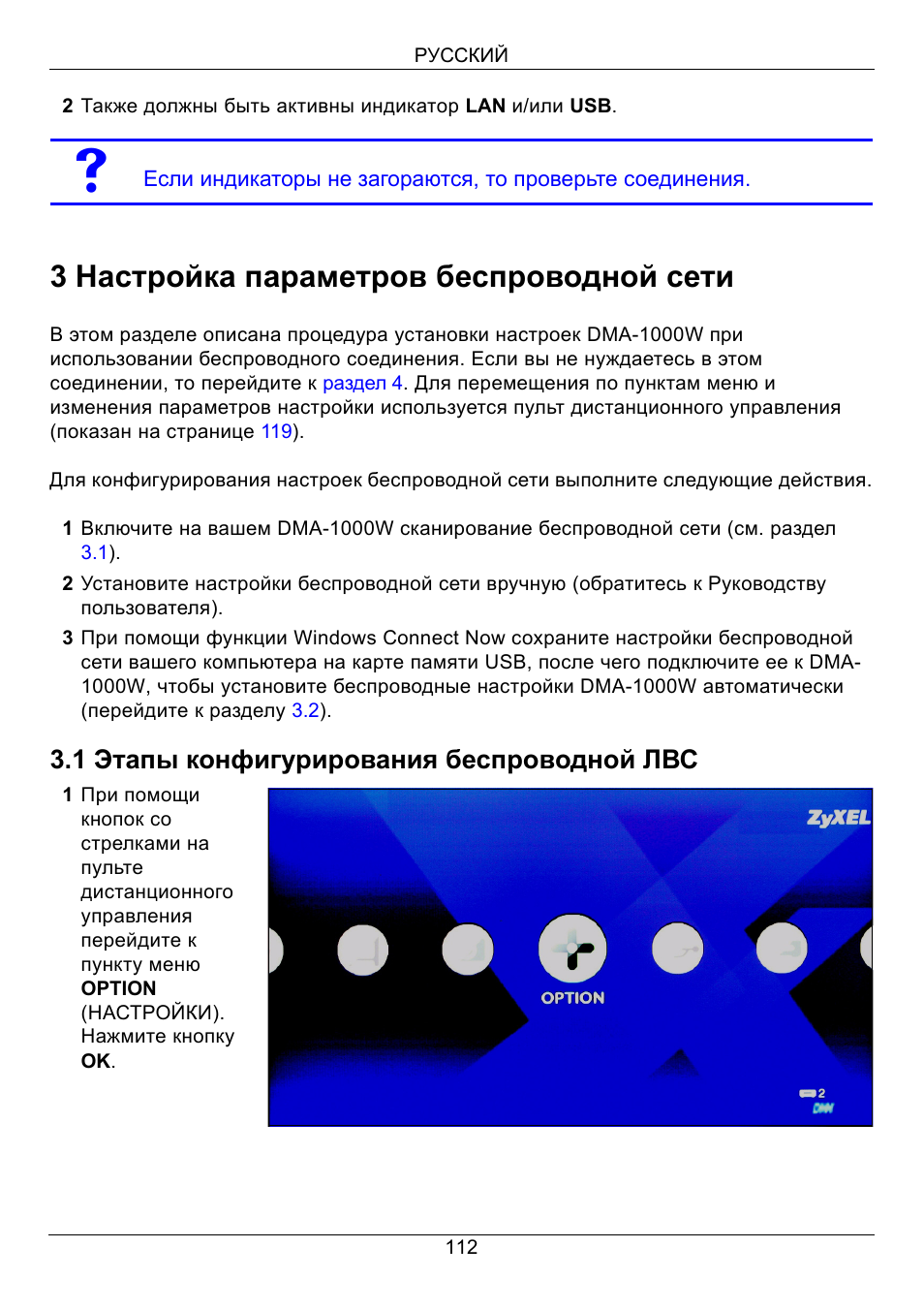 3 настройка параметров беспроводной сети, 1 этапы конфигурирования беспроводной лвс | ZyXEL Communications 802.11 Wireless Digital Media Adaptor DMA-1000W User Manual | Page 112 / 121