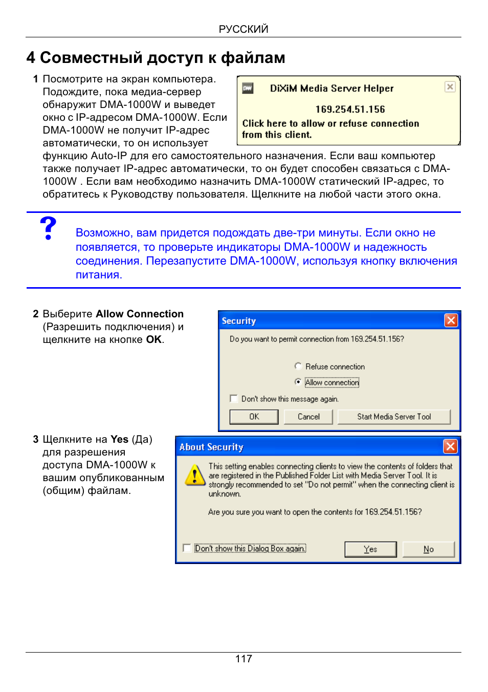 Совместный доступ к файлам, 4 совместный доступ к файлам | ZyXEL Communications 802.11 Wireless Digital Media Adaptor DMA-1000W User Manual | Page 117 / 121