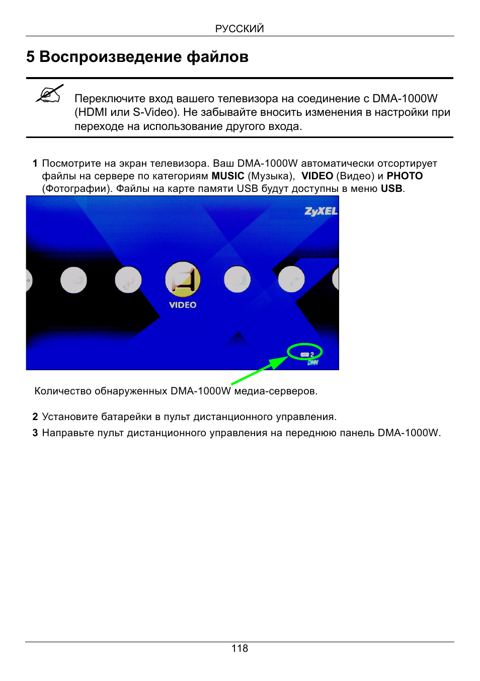 Воспроизведение файлов, 5 воспроизведение файлов | ZyXEL Communications 802.11 Wireless Digital Media Adaptor DMA-1000W User Manual | Page 118 / 121