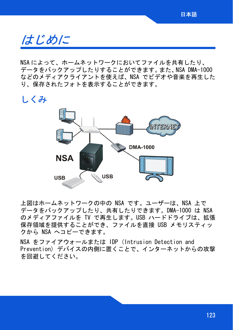 はじめに | ZyXEL Communications Network Storage NSA-220 Plus User Manual | Page 123 / 216
