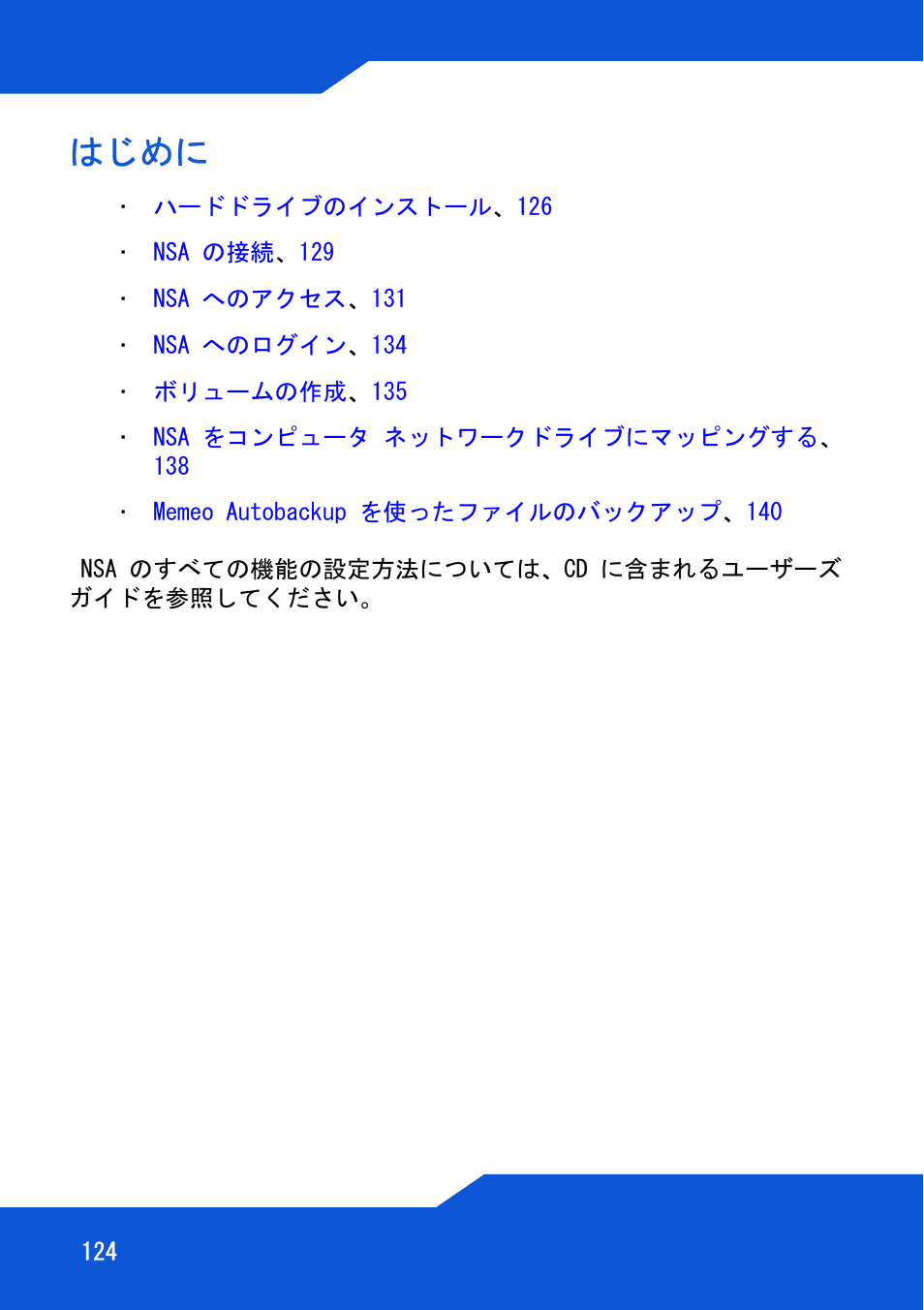 はじめに | ZyXEL Communications Network Storage NSA-220 Plus User Manual | Page 124 / 216