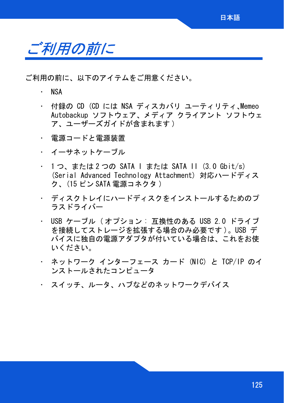 ご利用の前に | ZyXEL Communications Network Storage NSA-220 Plus User Manual | Page 125 / 216