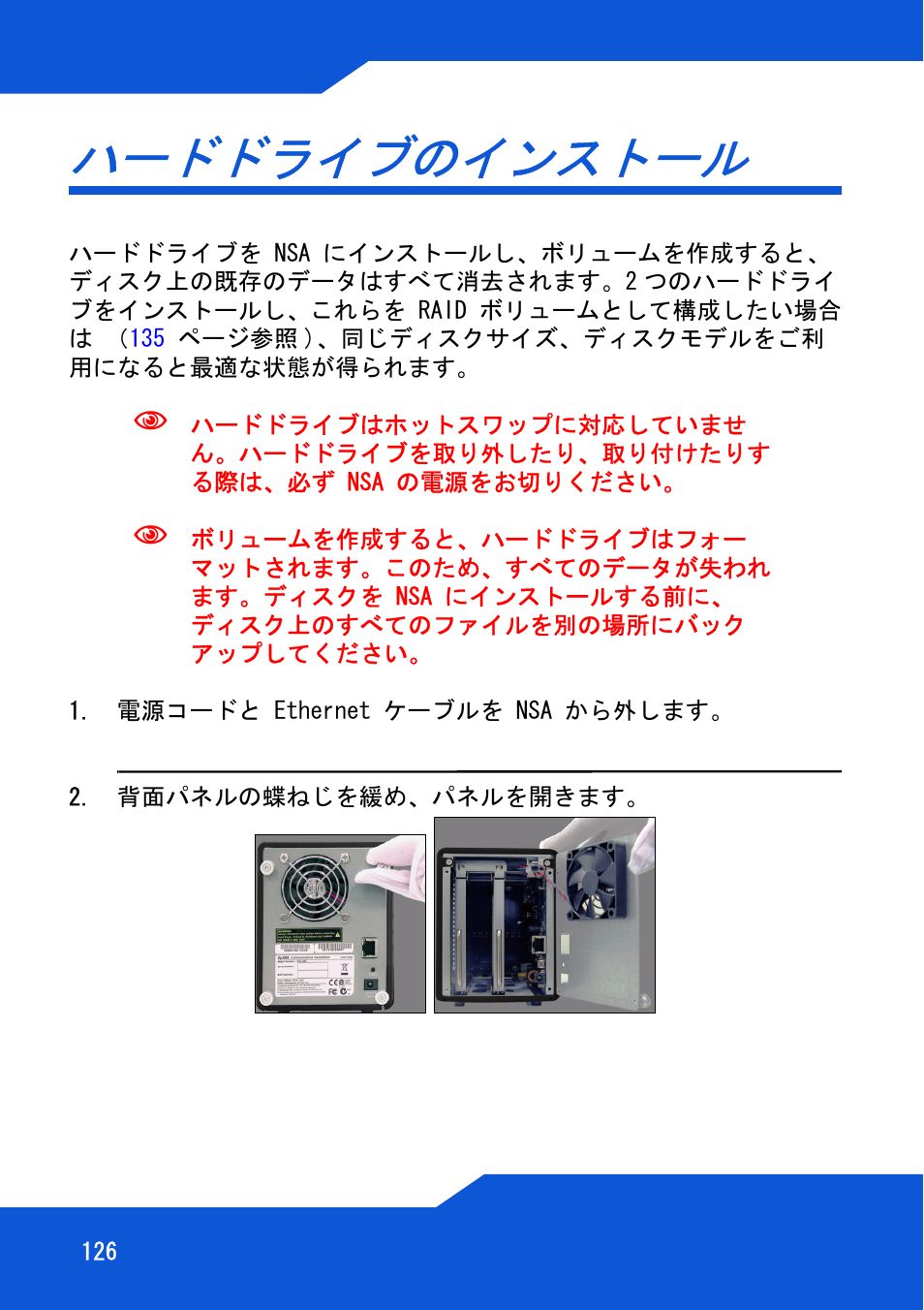 ハードドライブのインストール | ZyXEL Communications Network Storage NSA-220 Plus User Manual | Page 126 / 216