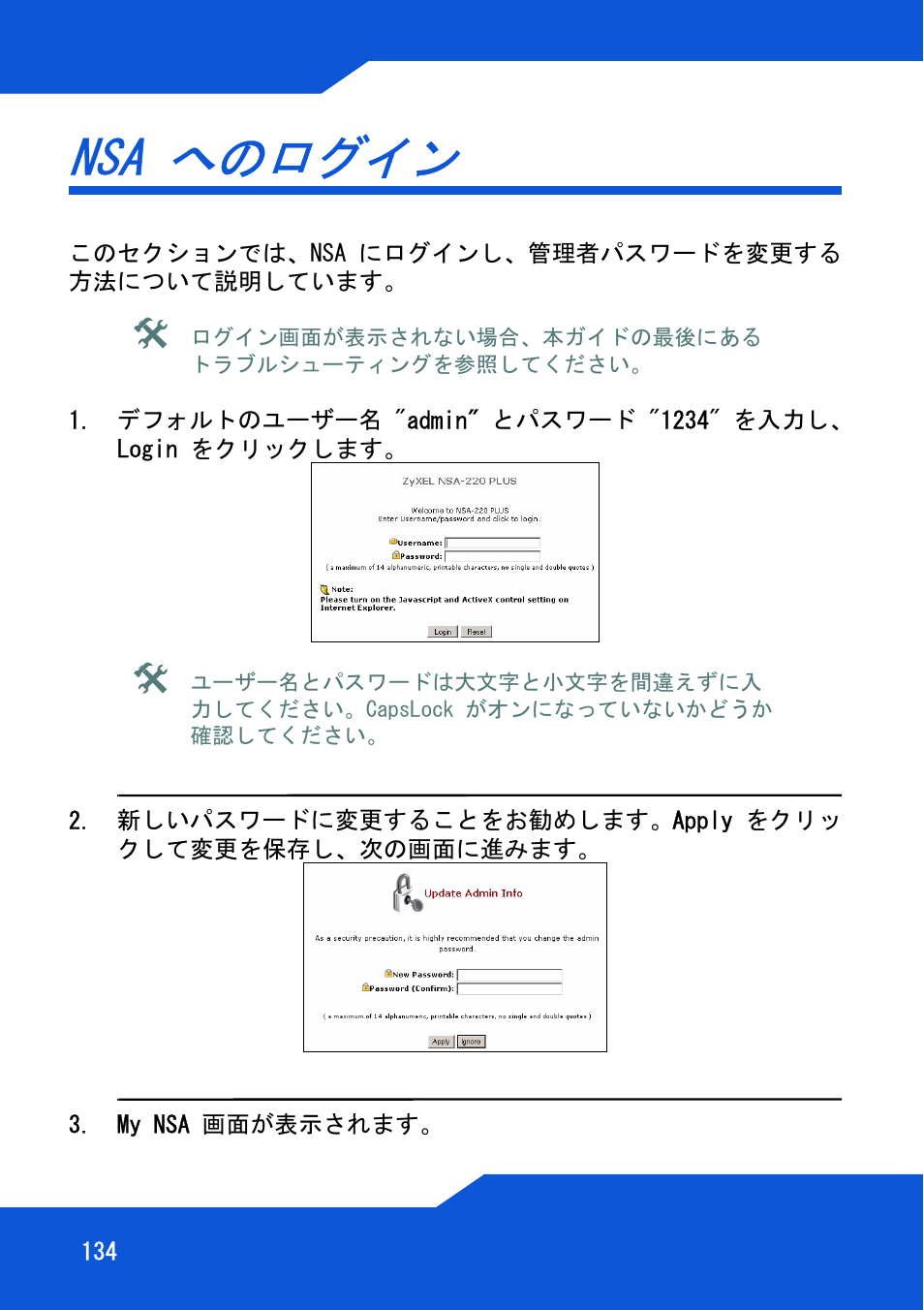 Nsa へのログイン | ZyXEL Communications Network Storage NSA-220 Plus User Manual | Page 134 / 216