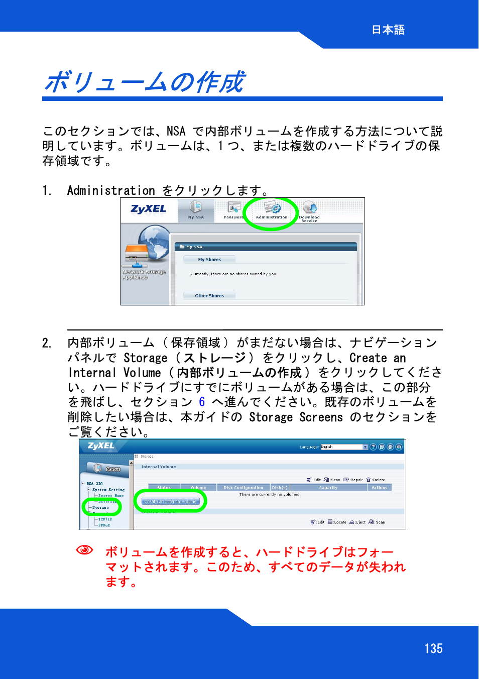 ボリュームの作成 | ZyXEL Communications Network Storage NSA-220 Plus User Manual | Page 135 / 216