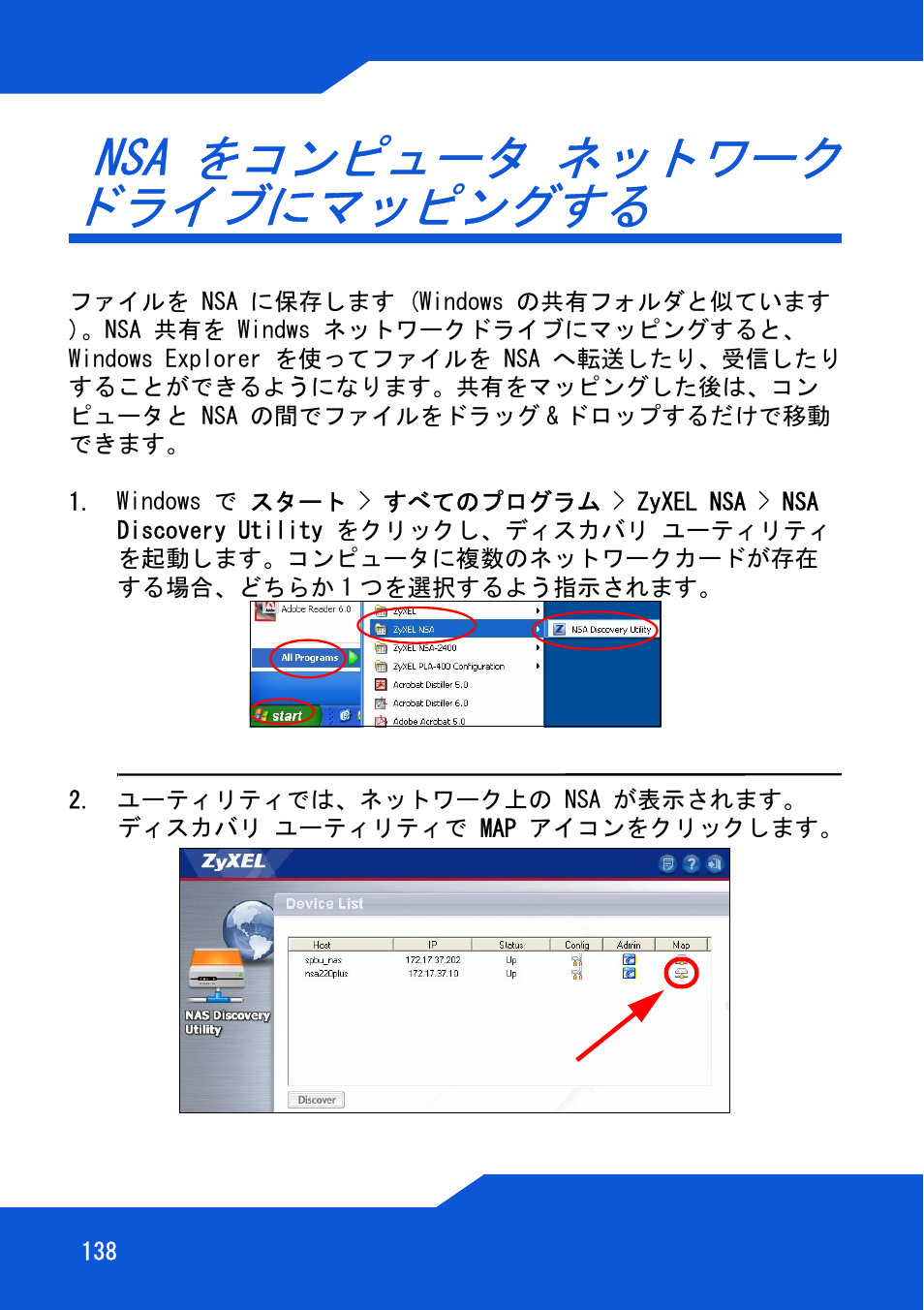 Nsa をコンピュータ ネットワークドライブにマッピングする, Nsa をコンピュータ ネットワーク ドライブにマッピングする | ZyXEL Communications Network Storage NSA-220 Plus User Manual | Page 138 / 216