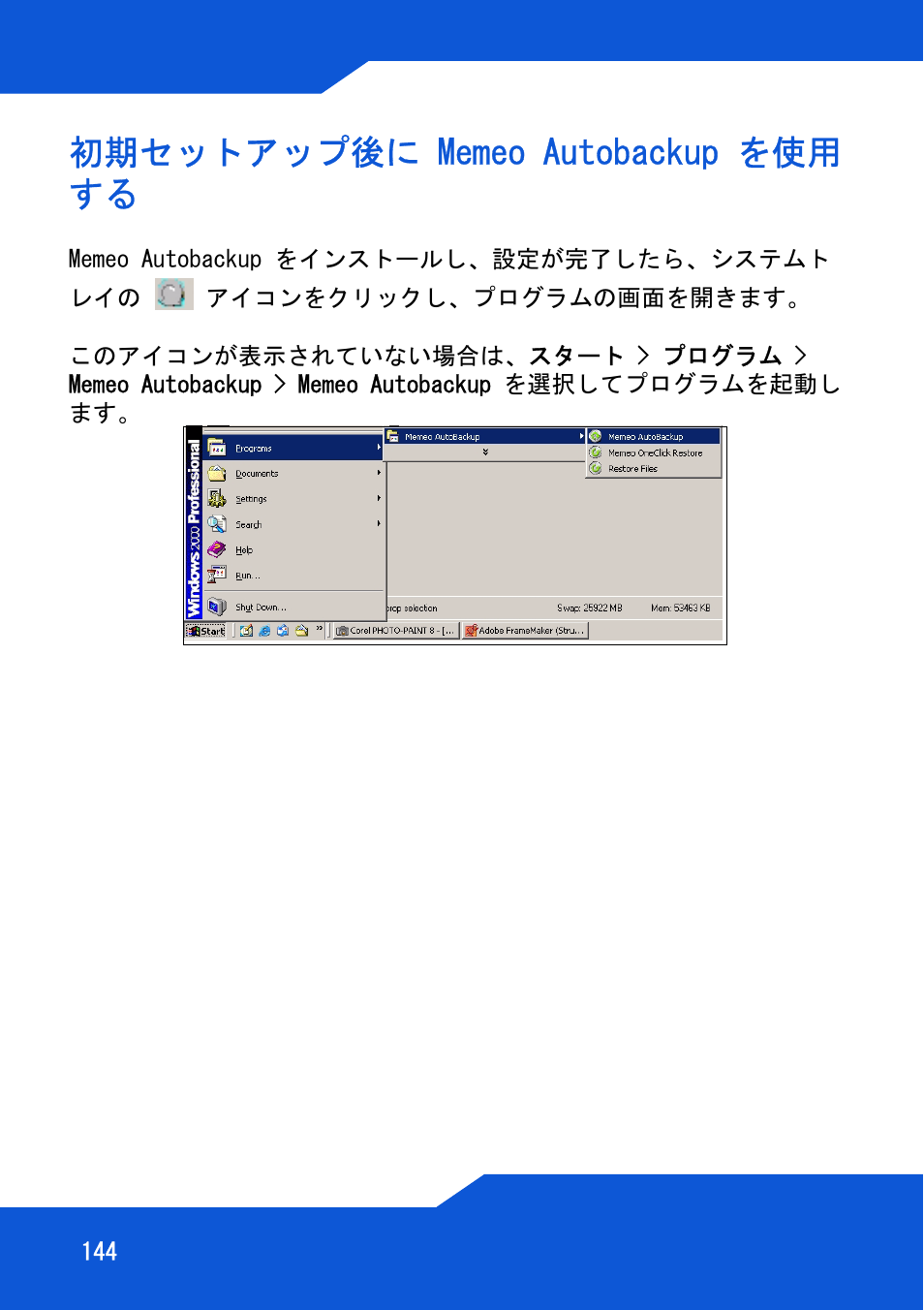 初期セットアップ後に memeo autobackup を使用 する | ZyXEL Communications Network Storage NSA-220 Plus User Manual | Page 144 / 216