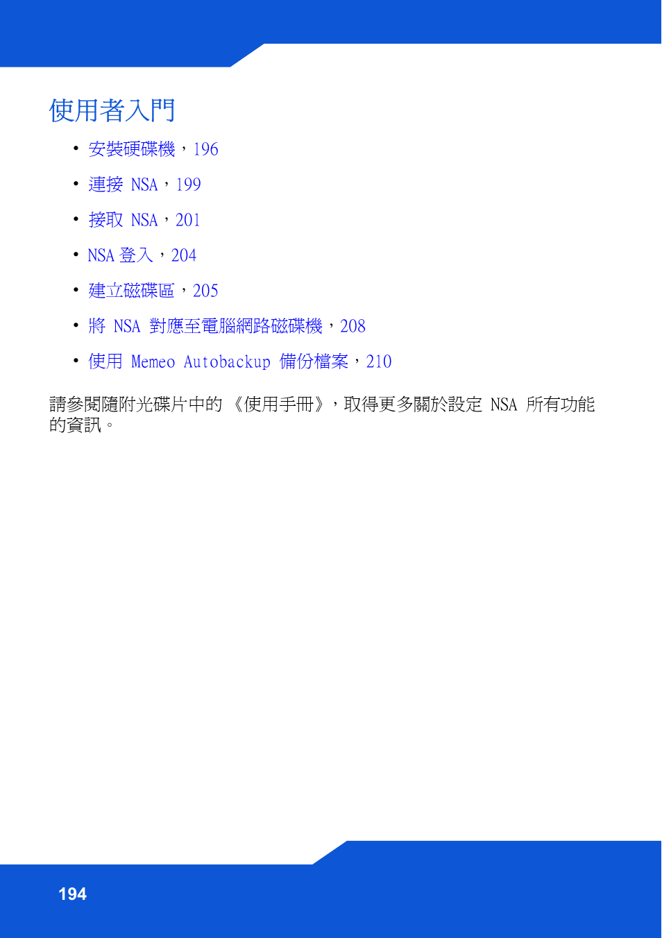 使用者入門 | ZyXEL Communications Network Storage NSA-220 Plus User Manual | Page 194 / 216