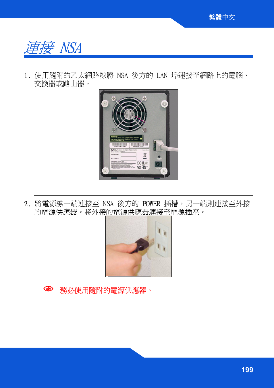 連接 nsa | ZyXEL Communications Network Storage NSA-220 Plus User Manual | Page 199 / 216