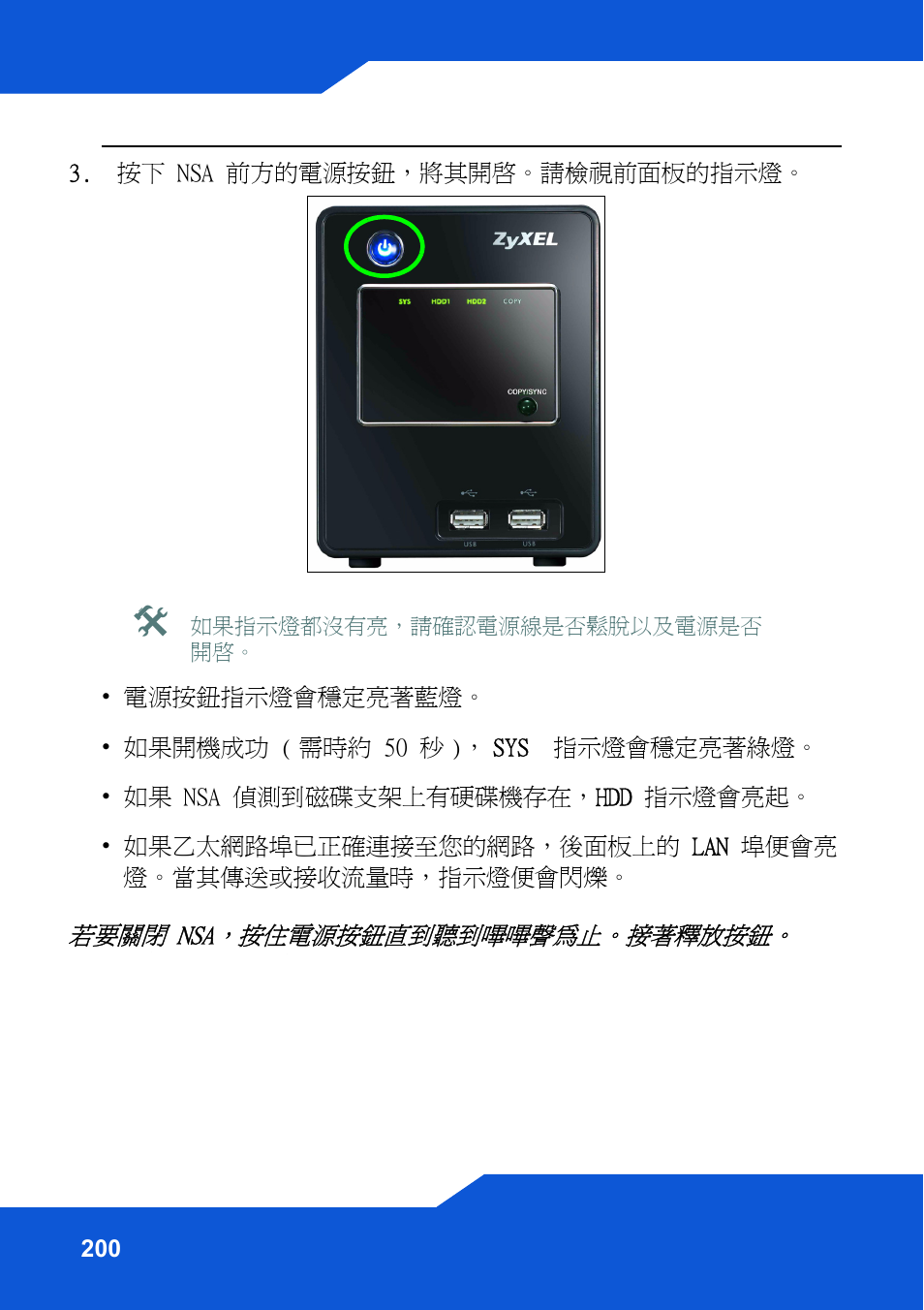 ZyXEL Communications Network Storage NSA-220 Plus User Manual | Page 200 / 216