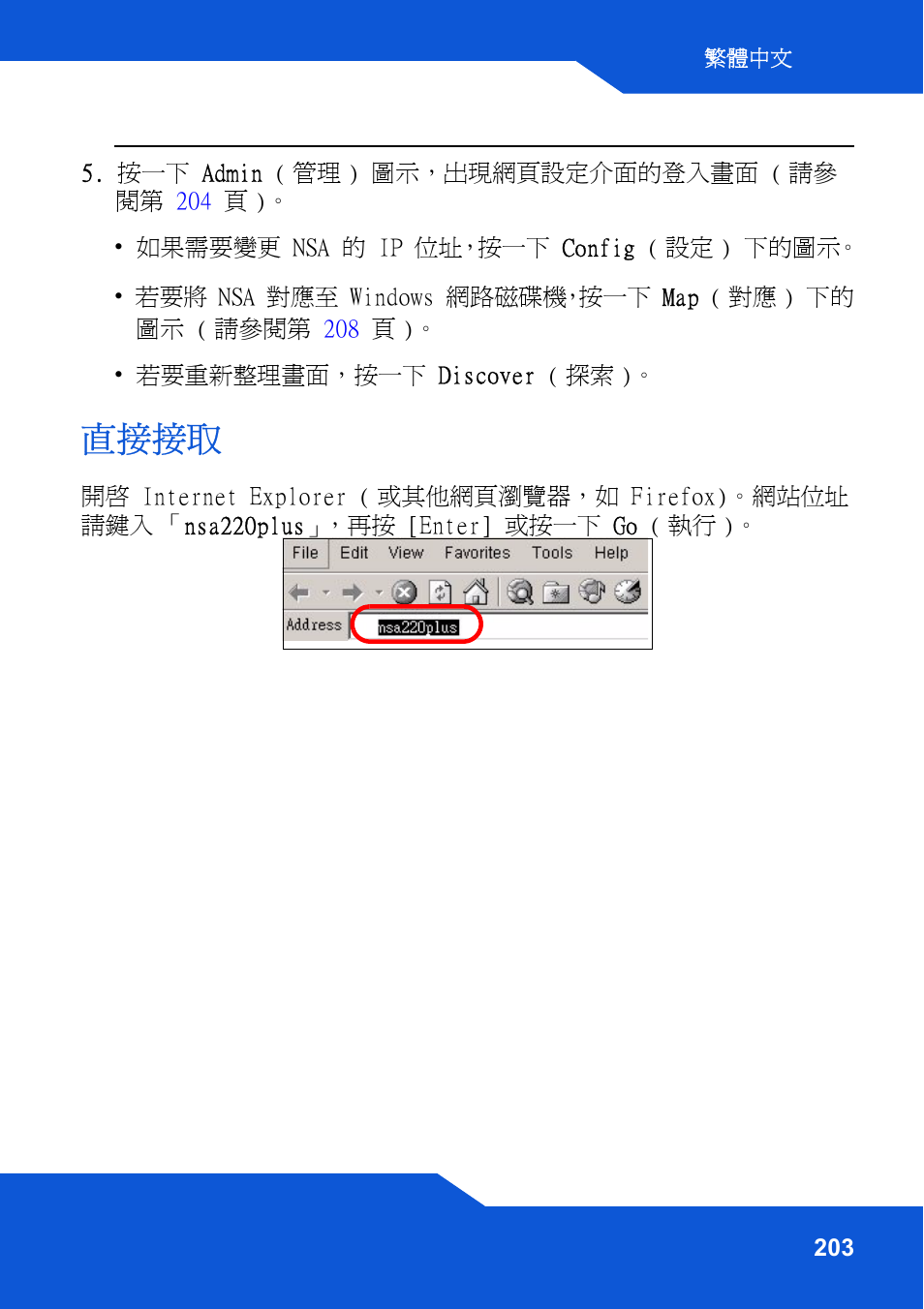 直接接取 | ZyXEL Communications Network Storage NSA-220 Plus User Manual | Page 203 / 216