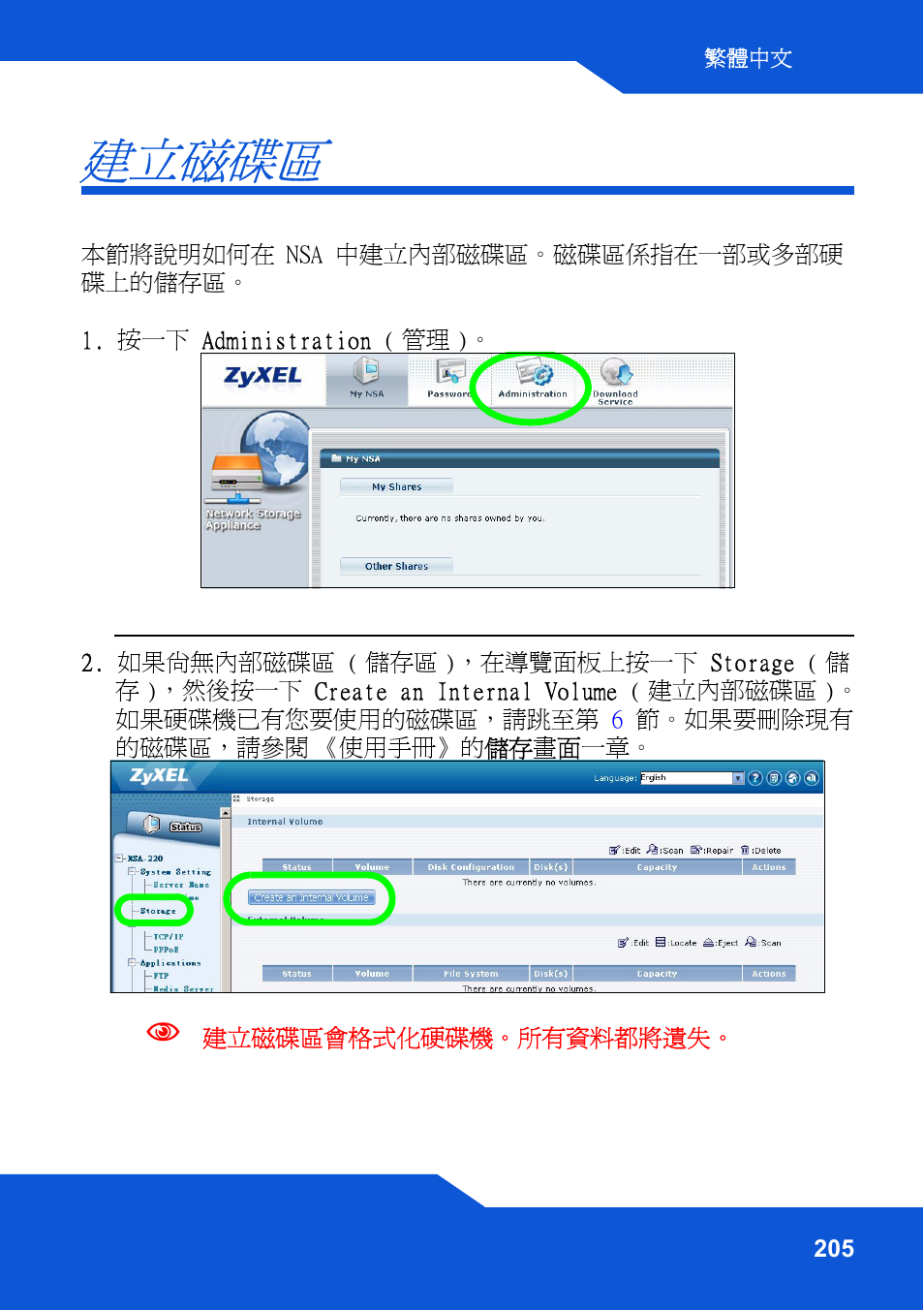 建立磁碟區 | ZyXEL Communications Network Storage NSA-220 Plus User Manual | Page 205 / 216