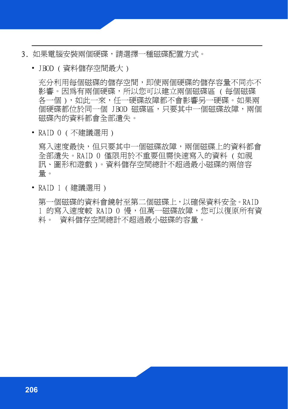 ZyXEL Communications Network Storage NSA-220 Plus User Manual | Page 206 / 216