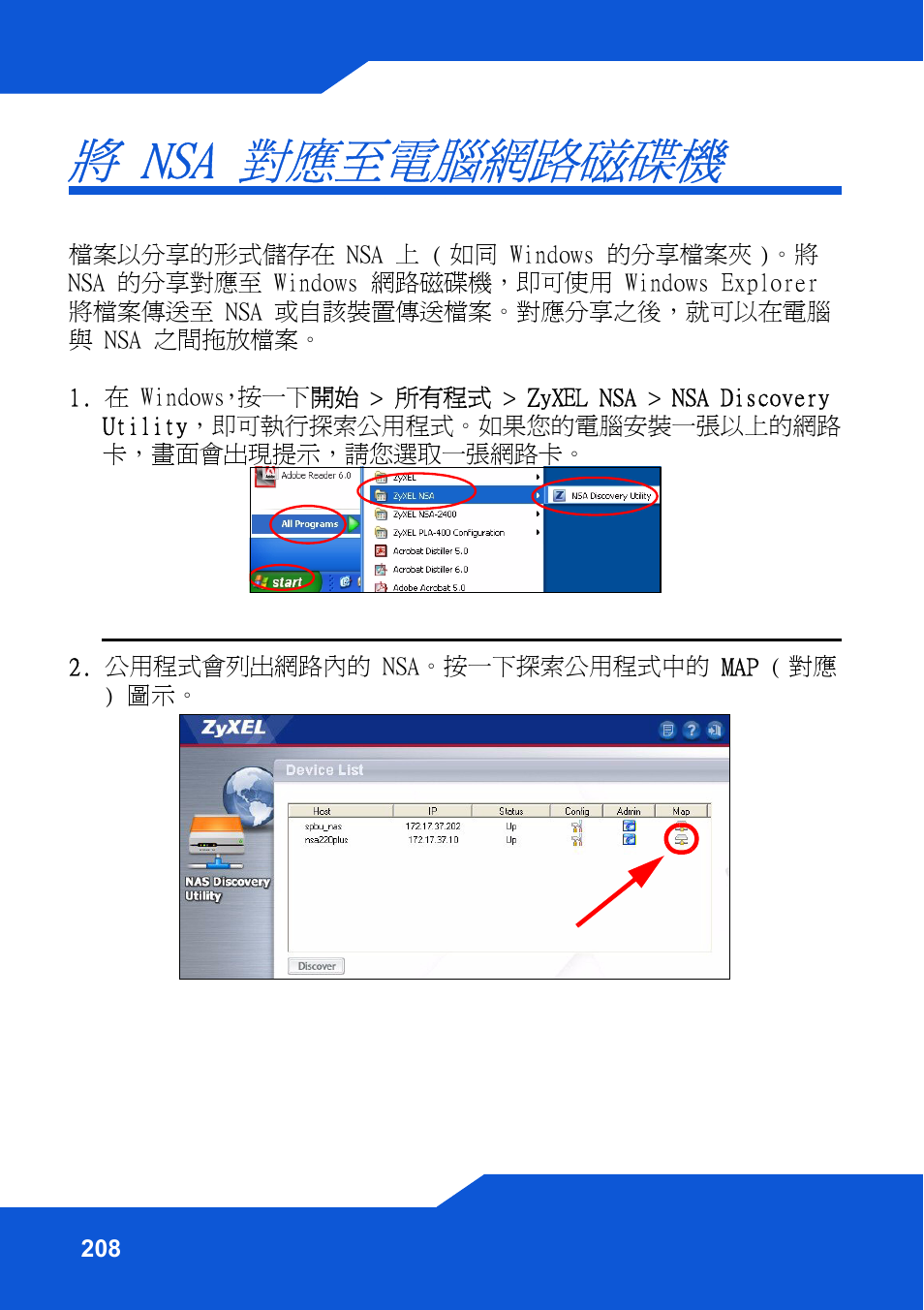 將 nsa 對應至電腦網路磁碟機 | ZyXEL Communications Network Storage NSA-220 Plus User Manual | Page 208 / 216