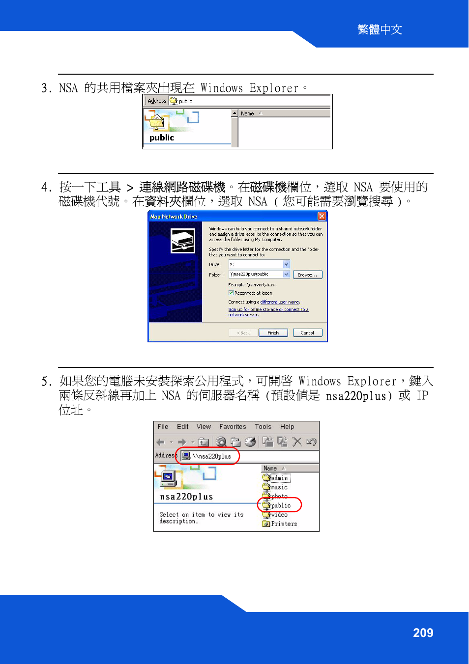 ZyXEL Communications Network Storage NSA-220 Plus User Manual | Page 209 / 216