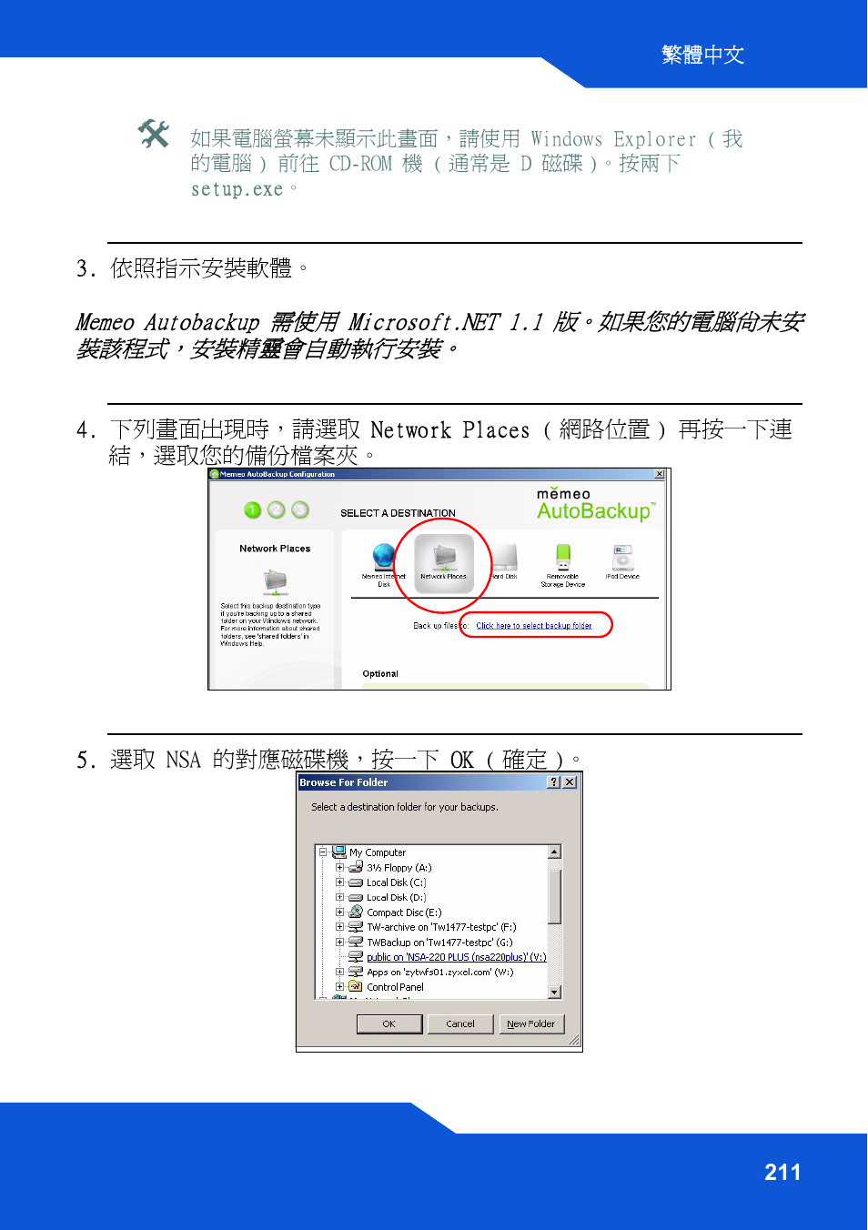 ZyXEL Communications Network Storage NSA-220 Plus User Manual | Page 211 / 216