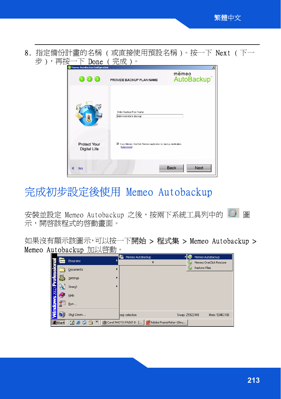 完成初步設定後使用 memeo autobackup | ZyXEL Communications Network Storage NSA-220 Plus User Manual | Page 213 / 216