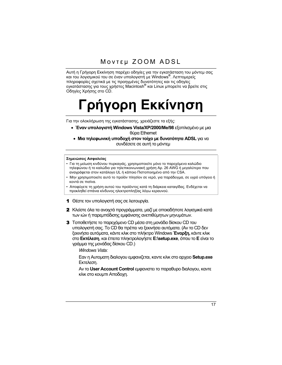 Γρήγορη εκκίνηση | Zoom 1640A User Manual | Page 17 / 28