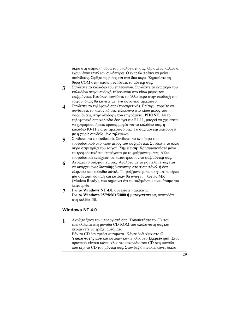 Zoom 56K User Manual | Page 29 / 67
