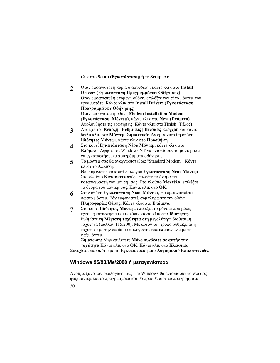 Windows 95/98/me/2000 ? µeta?e??ste?a | Zoom 56K User Manual | Page 30 / 67