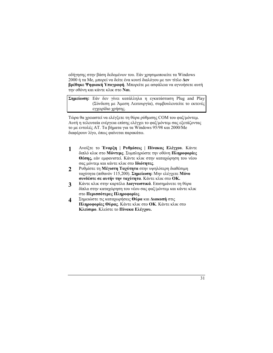 Zoom 56K User Manual | Page 31 / 67