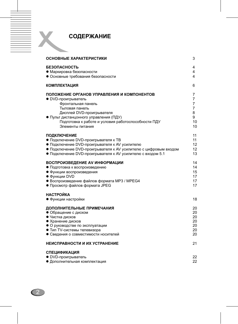 Xoro HSD 311 User Manual | Page 26 / 72