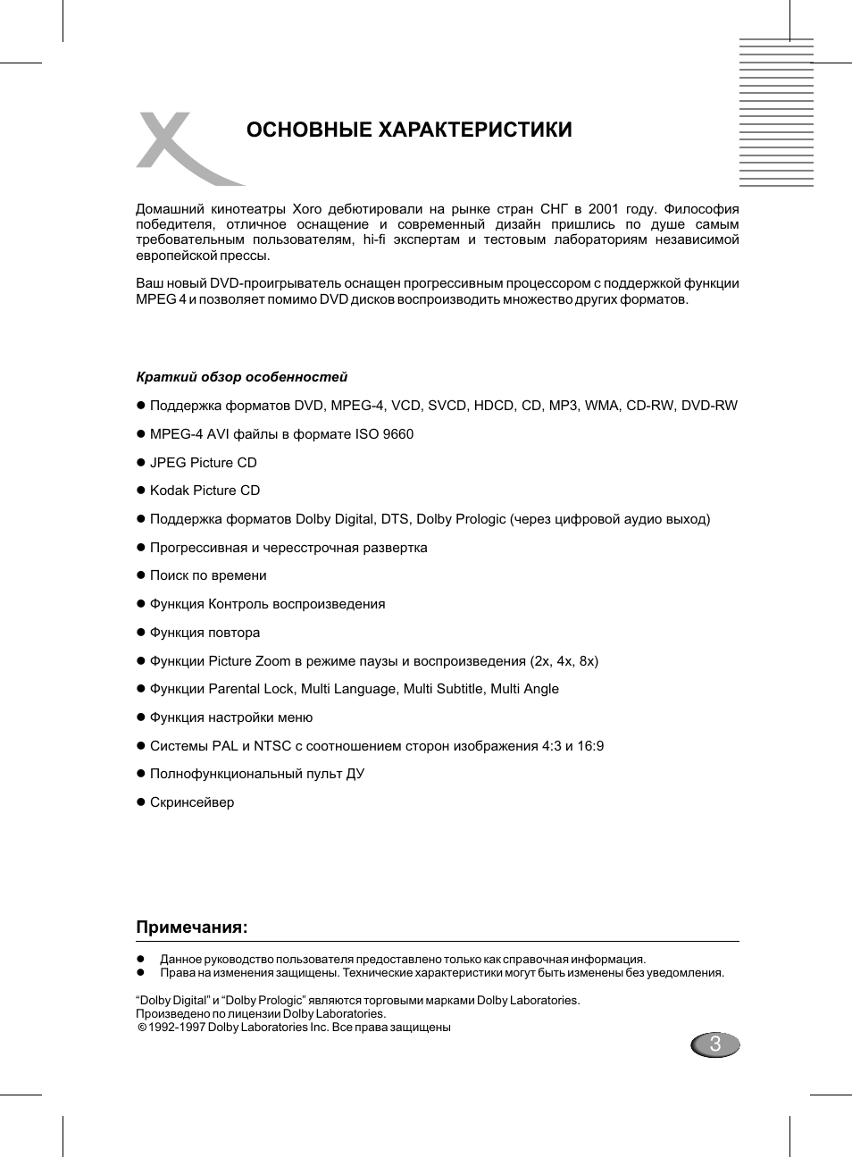 3основные характеристики, Примечания | Xoro HSD 311 User Manual | Page 27 / 72
