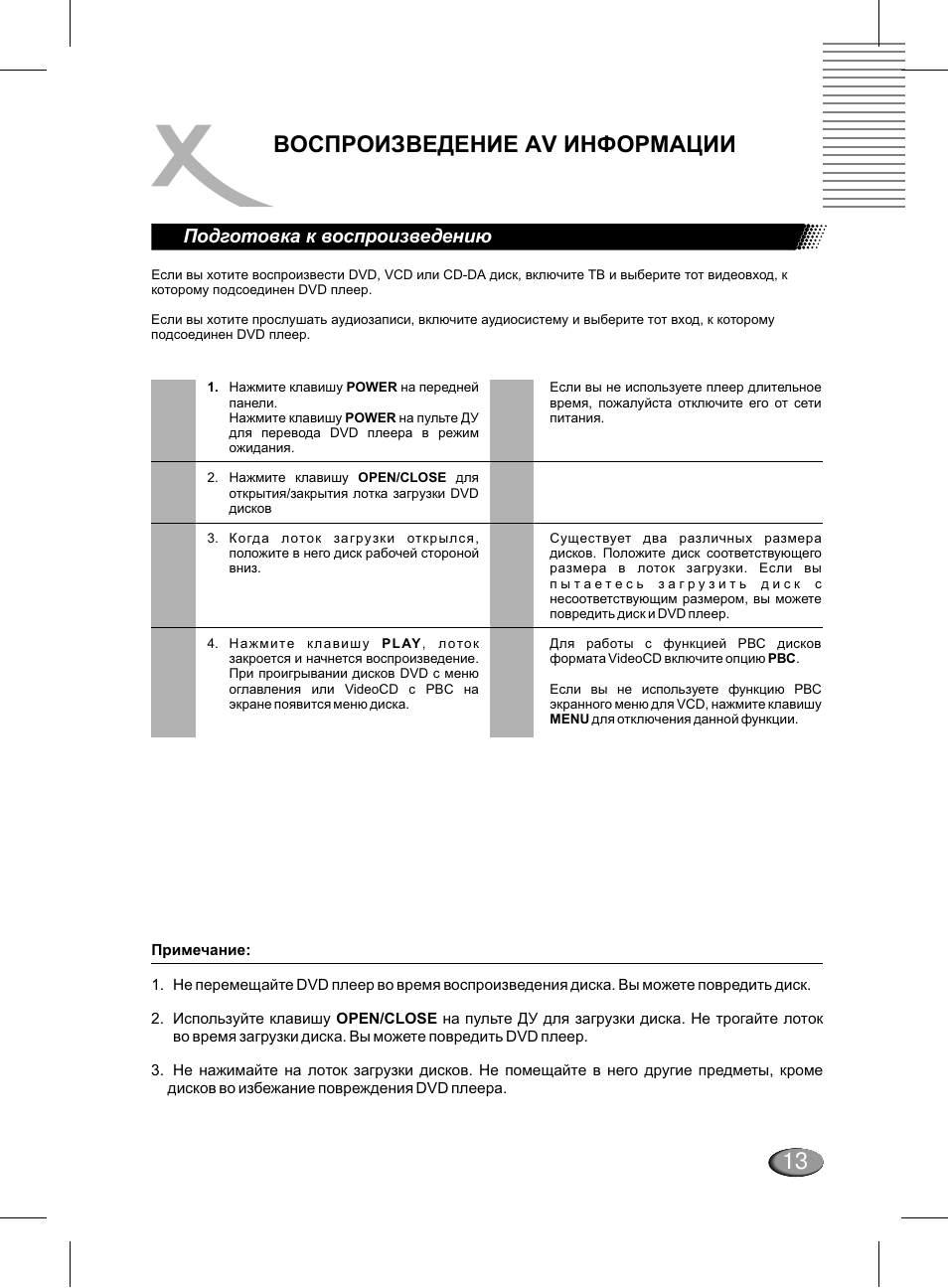 13 воспроизведение av информации, Подготовка к воспроизведению | Xoro HSD 311 User Manual | Page 37 / 72