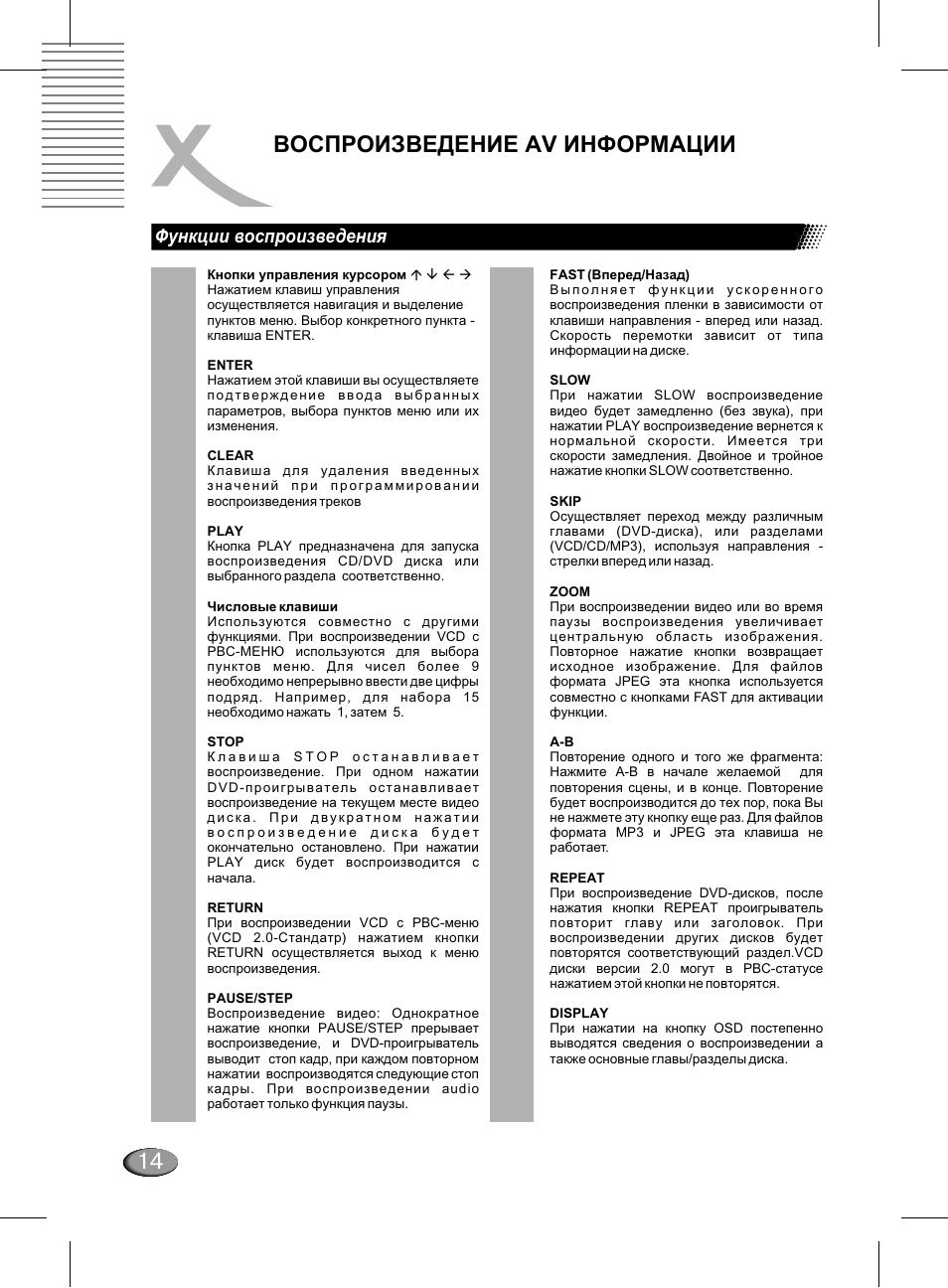 14 воспроизведение av информации, Функции воспроизведения | Xoro HSD 311 User Manual | Page 38 / 72