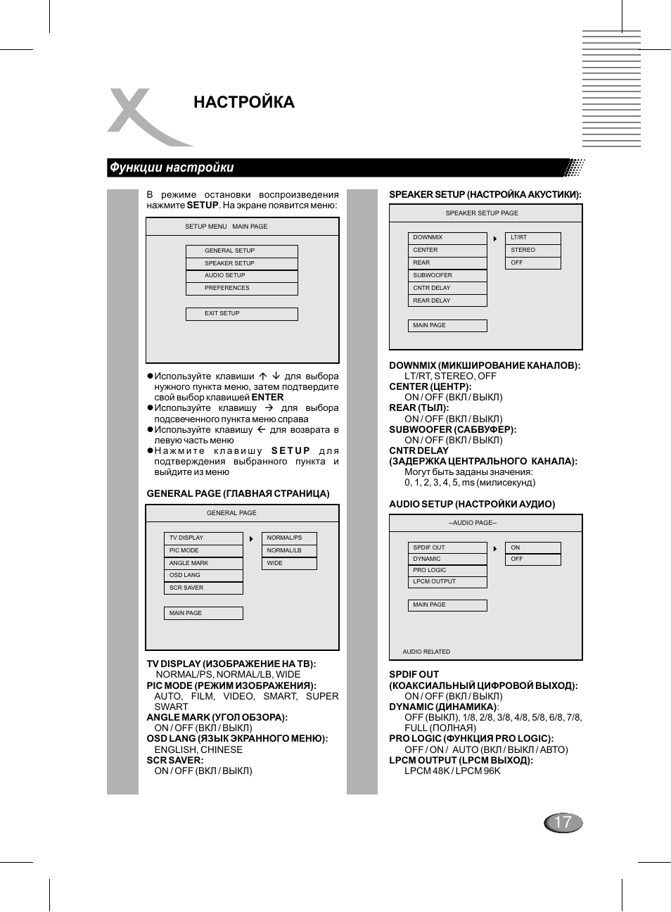 Настройка, Функции настройки | Xoro HSD 311 User Manual | Page 41 / 72