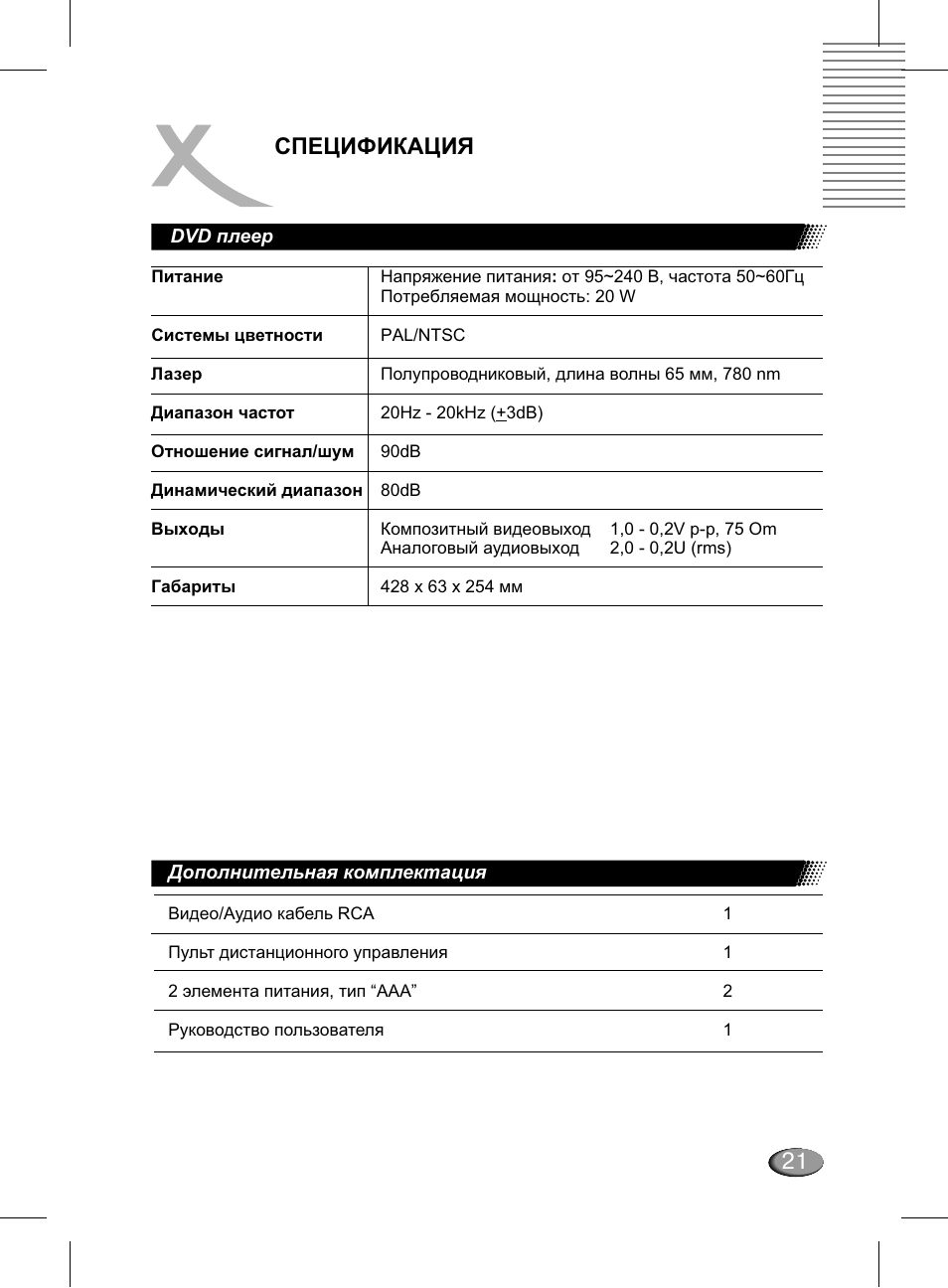 Спецификация | Xoro HSD 311 User Manual | Page 45 / 72