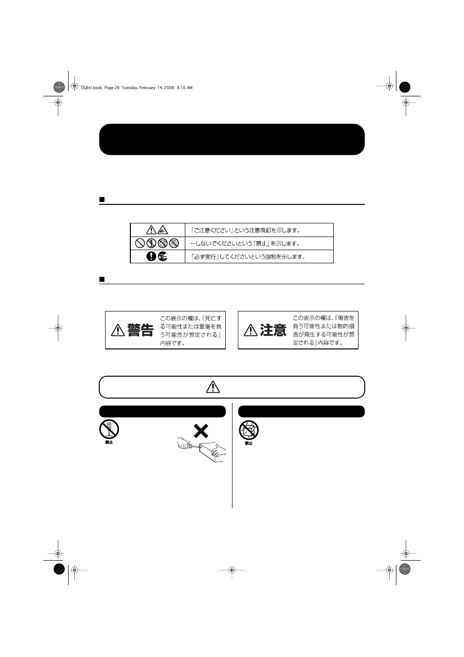 安全上のご注意 | Yamaha CW218V User Manual | Page 2 / 12