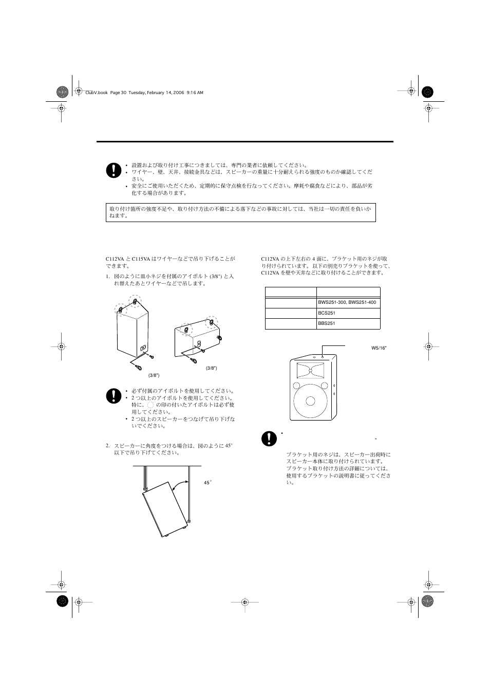 吊り下げとブラケットについて | Yamaha CW218V User Manual | Page 6 / 12