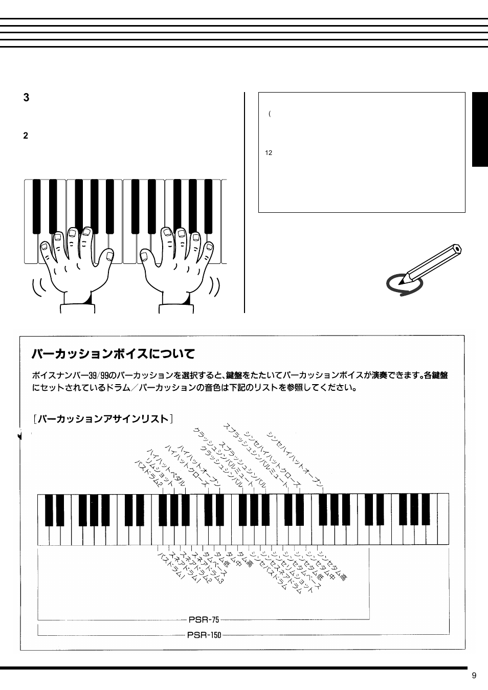 Yamaha PSR-150 User Manual | Page 11 / 26