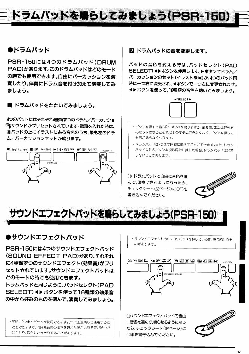 Yamaha PSR-150 User Manual | Page 19 / 26
