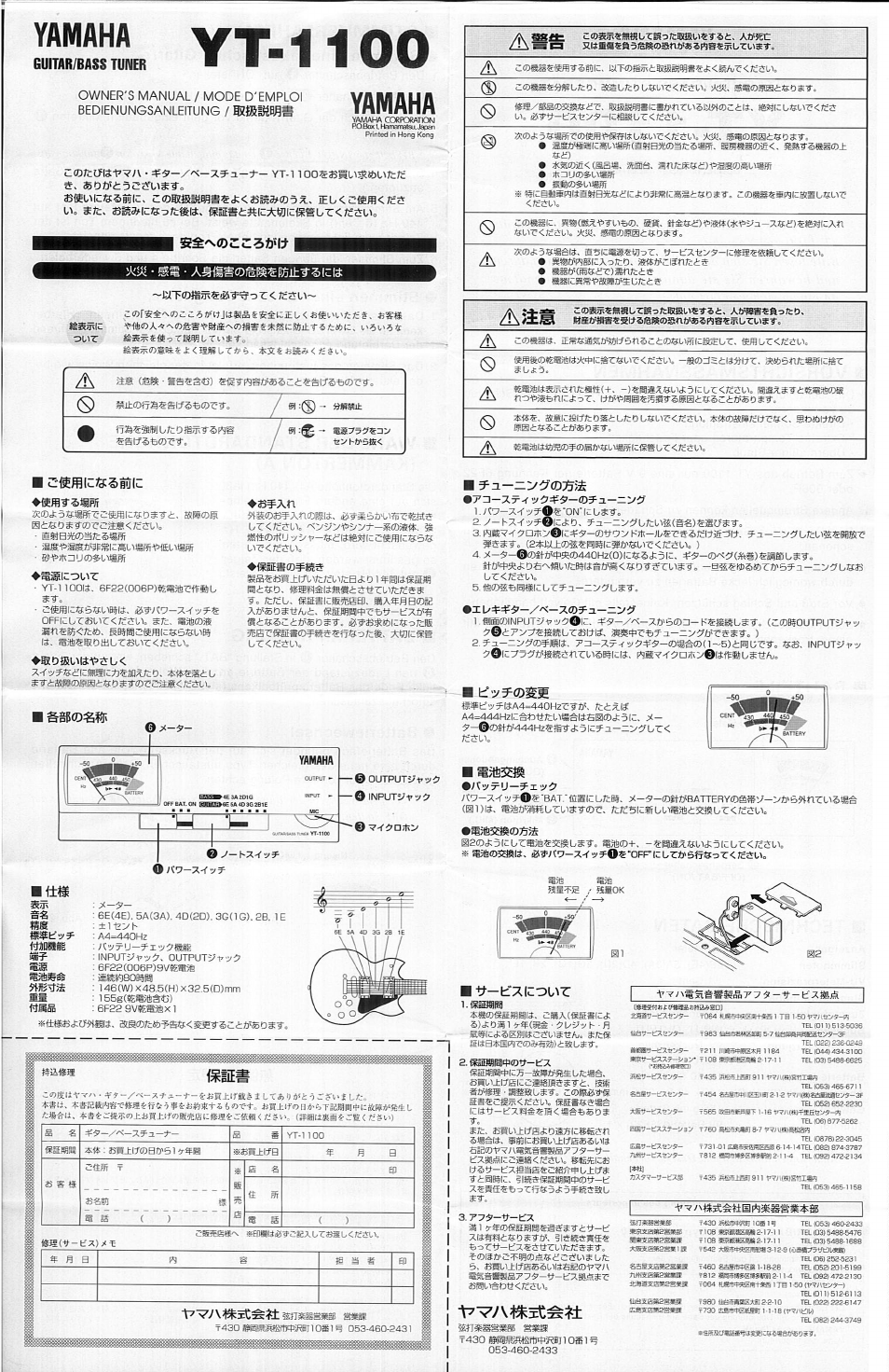 Yamaha YT-1100 User Manual | 4 pages