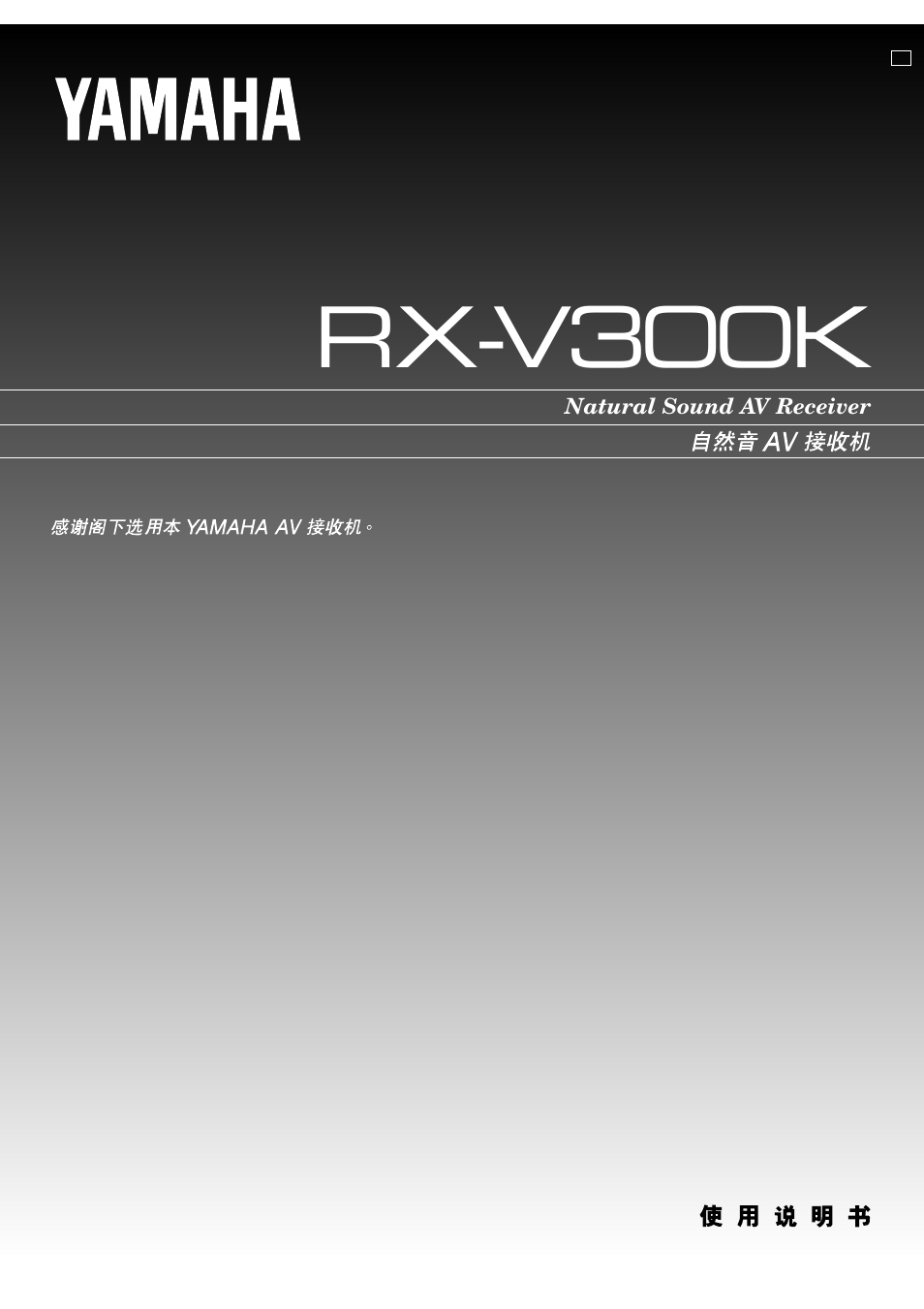 Yamaha RX-V300K User Manual | 38 pages