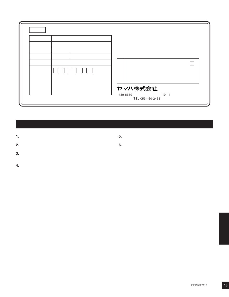Yamaha IF2115/64(W) User Manual | Page 5 / 8