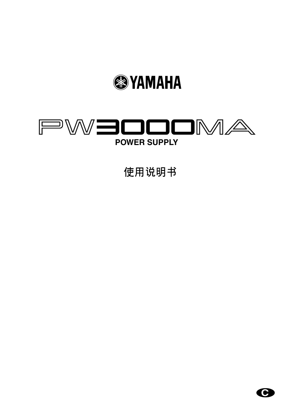 Yamaha PW3000MA User Manual | 4 pages