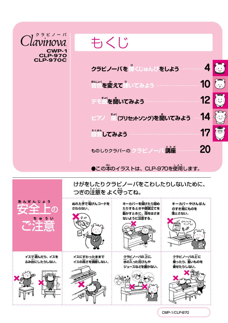 Yamaha cwp-1 User Manual | Page 3 / 24