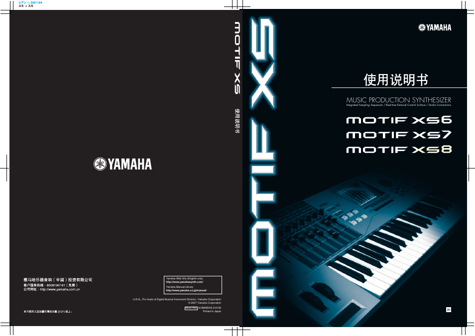 Yamaha MOTIF XS6 User Manual | 320 pages