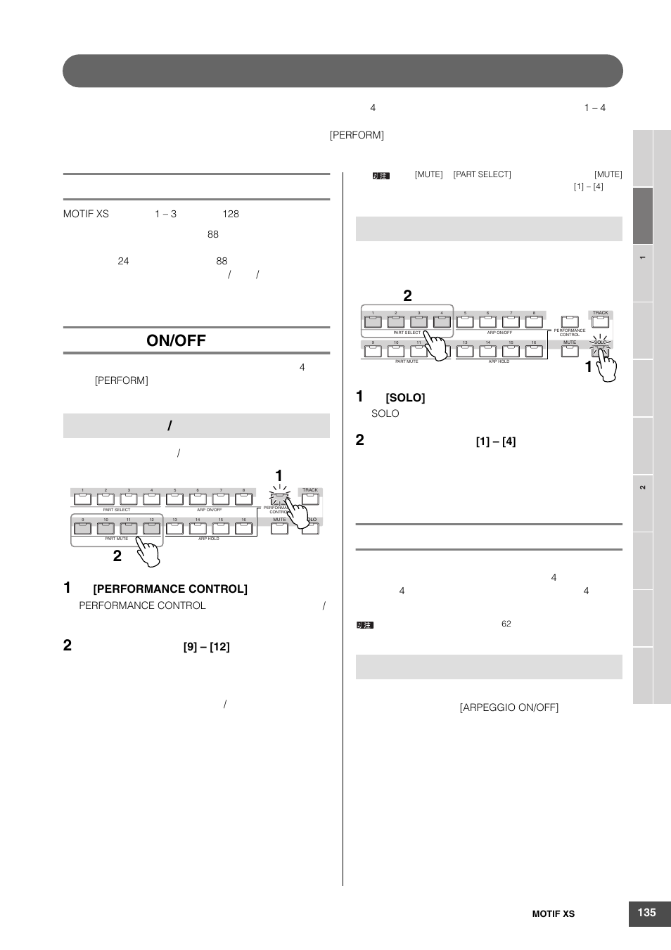 在演奏组模式中进行演奏, On/off, Performance control | Solo | Yamaha MOTIF XS6 User Manual | Page 135 / 320