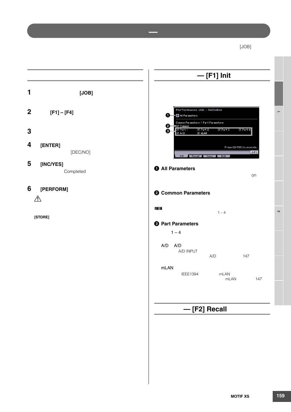 演奏组工作 -便捷功能, F1] init, F2] recall | Yamaha MOTIF XS6 User Manual | Page 159 / 320