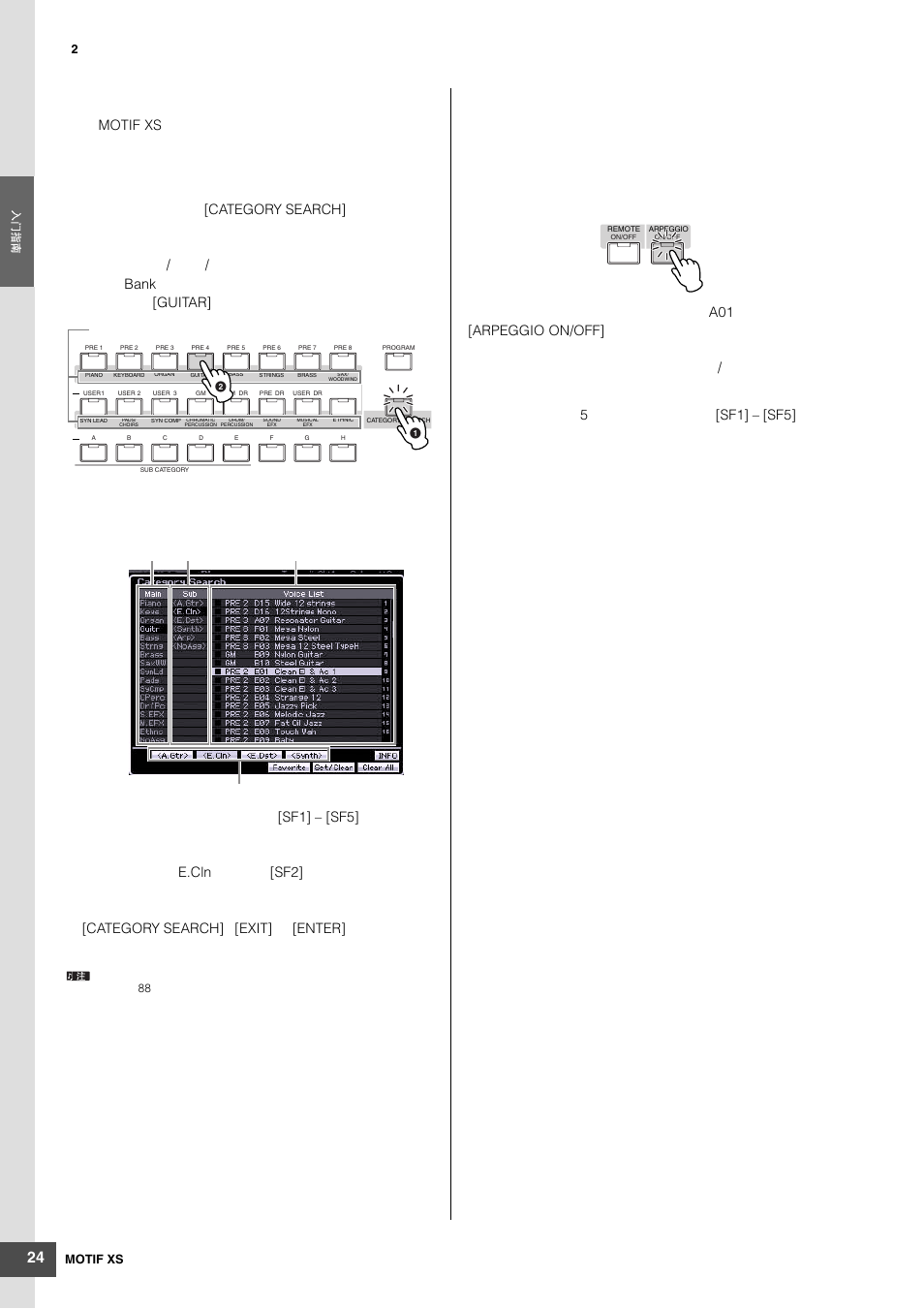 使用分类查找功能, 演奏琶音, 2motif xs | Yamaha MOTIF XS6 User Manual | Page 24 / 320