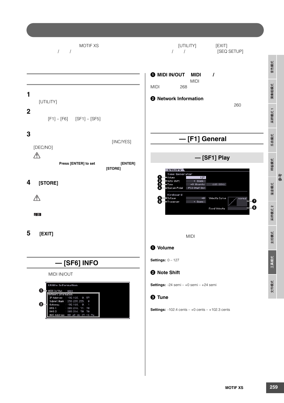 系统设定（工具模式等, Sf6] info, F1] general | Sf1] play | Yamaha MOTIF XS6 User Manual | Page 259 / 320