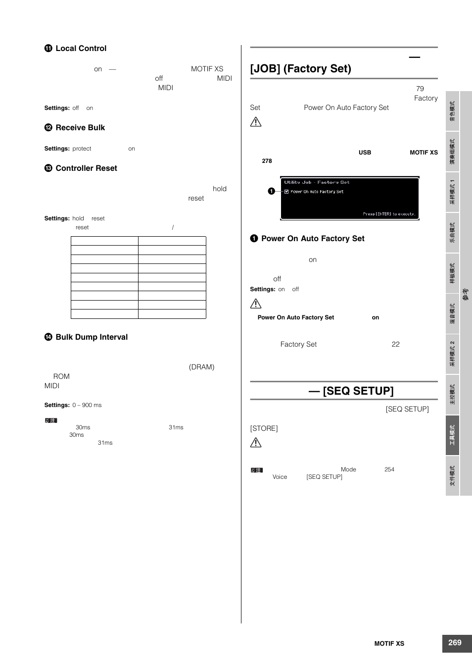 Job] (factory set), Seq setup | Yamaha MOTIF XS6 User Manual | Page 269 / 320