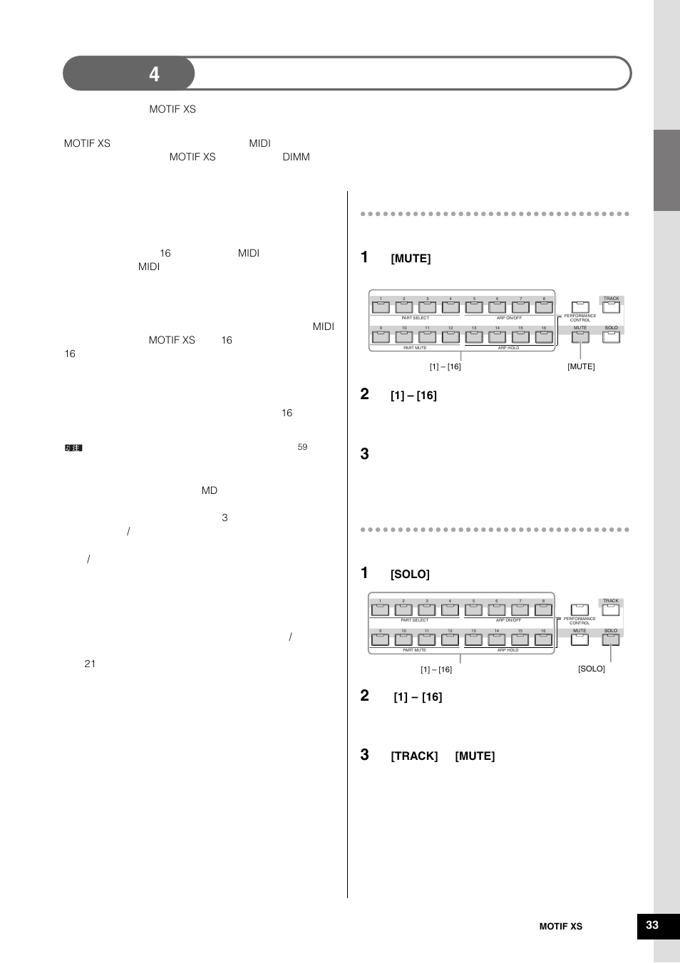 步骤4： 制作您的原创乐曲, 乐曲播放, Mute | Solo, Track] [mute | Yamaha MOTIF XS6 User Manual | Page 33 / 320