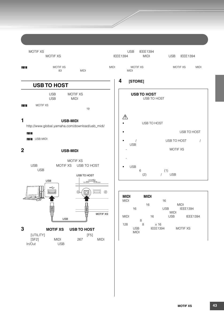 使用电脑, 连接到电脑, Usb to host | Yamaha MOTIF XS6 User Manual | Page 43 / 320