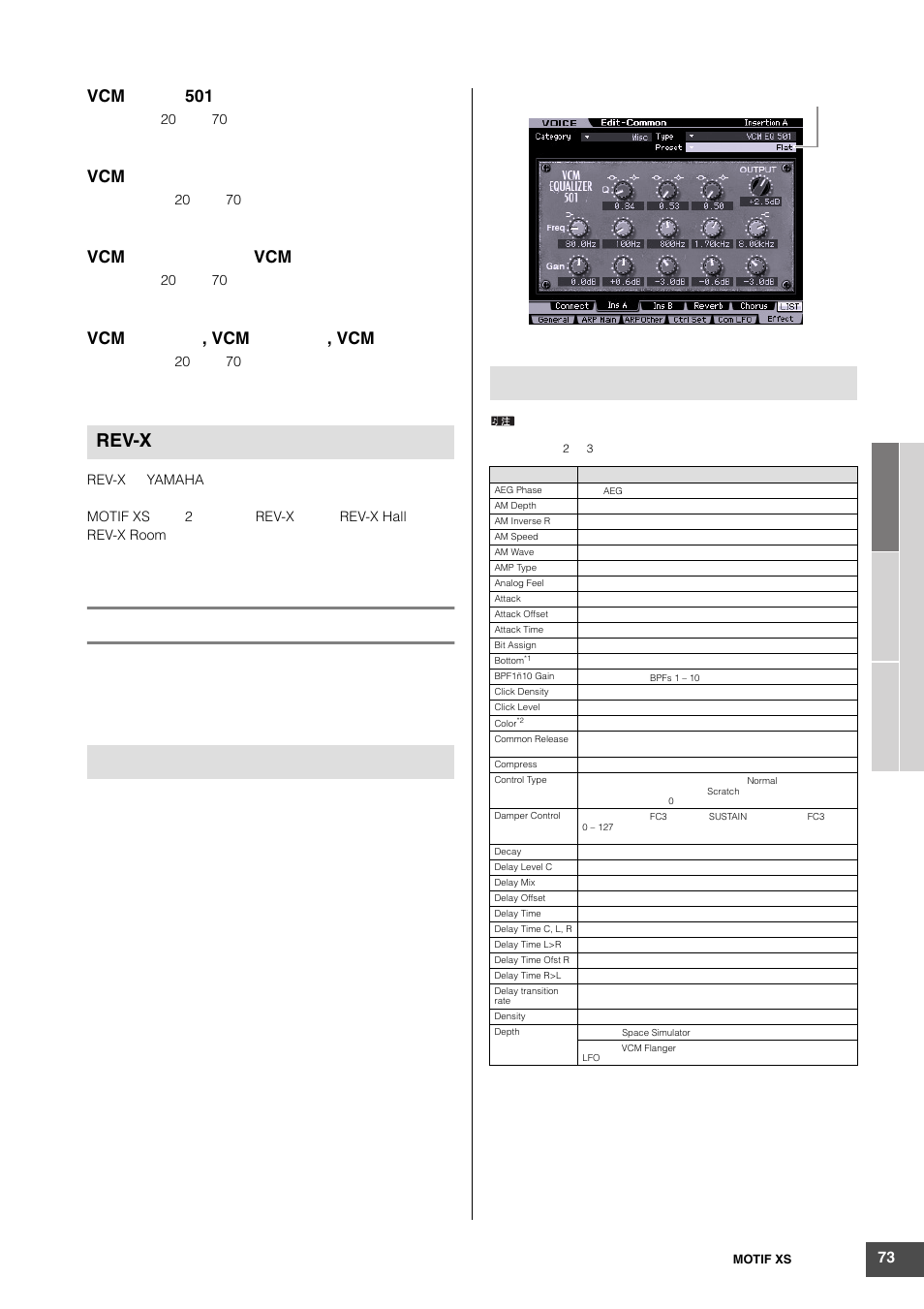 Rev-x, Vcm 501, Vcm vcm | Vcm , vcm , vcm | Yamaha MOTIF XS6 User Manual | Page 73 / 320