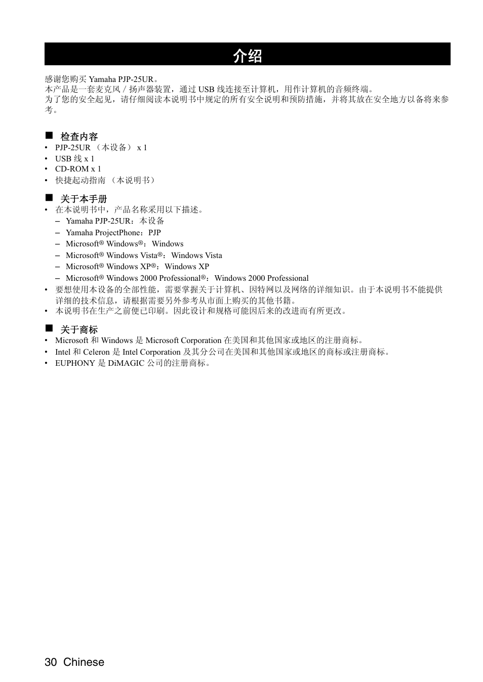 30 chinese | Yamaha PJP-25UR User Manual | Page 32 / 52